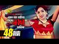 Emon Nach Nachia এমন নাচ নাচিয়া HD Shabnur Shakib Khan Runa Laila Nachnew