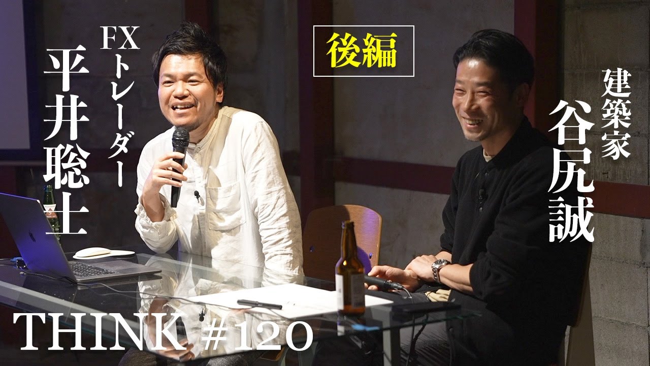 【谷尻誠 × 平井聡士②】前編に続き谷尻さんのイベントの後編です。やりたいことを持続する為に努力していること、高校生や大学生からの質問はお金をどう使うべきか平井節の切り口で答えています！