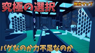 【フォートナイト】せっかく最後までいったのに制限時間がせまって究極の選択を迫られた脱出マップ　クリエイティブ　マップコード　Fortnite escape creative map