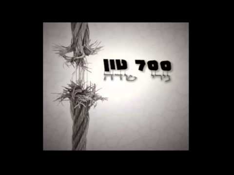 700 Ton by Niri Sadeh