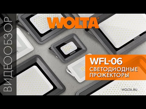 Миниатюра изображения товара Прожектор Wolta WFL-20W/06