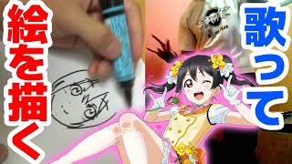 【ラブライブ！】まほうつかいはじめました！歌った＆描いてみた