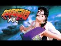 Song Ninna Kannu Nanna Kannu From Simhada Mari Kannada Super Hit Block Buster