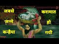 Khul Gaye Sare Tale Krishna Bhajan