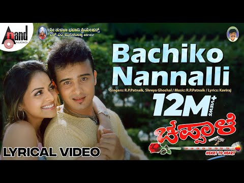 Bachiko Nannalli Lyrical Song | Sunil Raoh | Richa Pallod | R.P. Patnaik | Shreya Ghoshal | Chappale