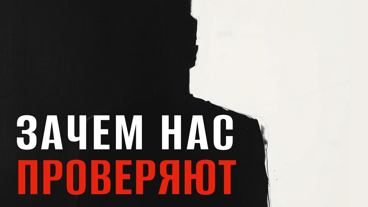 Как Вселенная Испытывает Вас, Чтобы Помочь Вам Проявиться