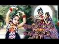 দোলে রাই কিশোরী দোলে রাসবিহারী Dole Rai Kishori 