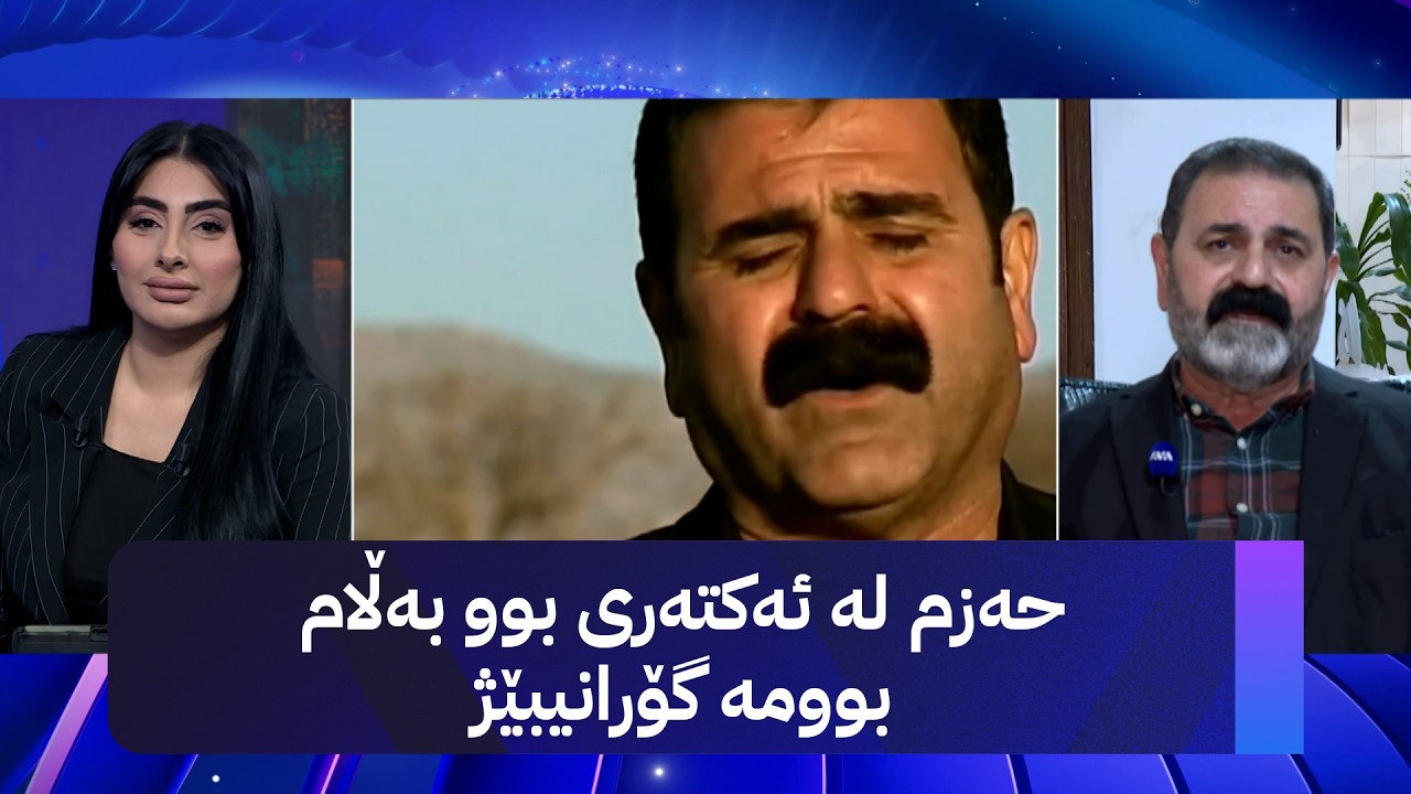 ڤیدیۆ | زاهیر جەلال میوانی ئاڤا میدیایە