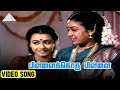 பிள்ளைக்கொரு பிள்ளை Video Song Idhu Oru Thodar Kathai Movie Song