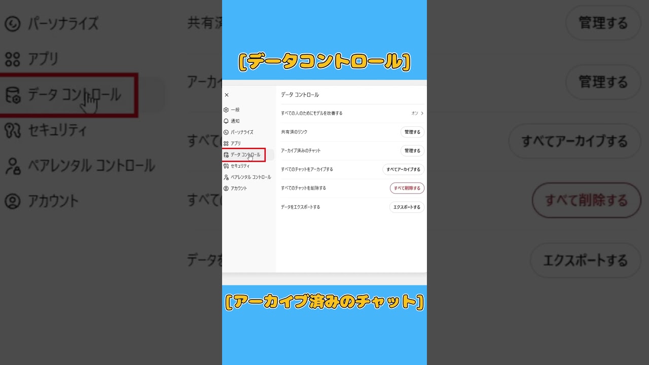 ChatGPTでアーカイブした会話履歴が消えた⁉️探し方を解説 #shorts #4ddig