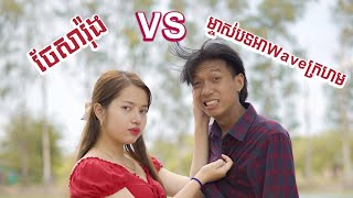 Redking ft Meas Nita ( មាស​ នីតា​ )​ -​ក្រមុំឆ្នាស់ប៉ះកម្លោះស្ទាវ​ ( Official MV )