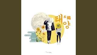 太陽 (Acoustic Version)