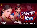 Video सवरका पिया Srishti Bharti Sawarka Piya Ft Neetu Maurya New Bhojpuri Song 202