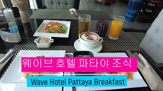 Wave Hotel Pattaya Breakfast Menu