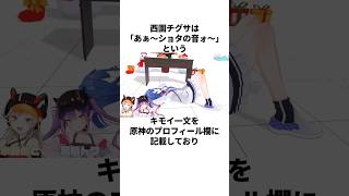 西園チグサのヤバすぎる女雑学 #にじさんじ