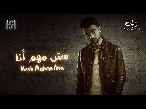 Haytham Shaker - Msh Mohem Ana | هيثم شاكر - مش مهم أنا