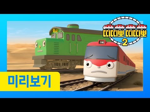 TITIPO S2 EP1 Preview l Wow ! Titipo starts a long journey ! l TITIPO TITIPO