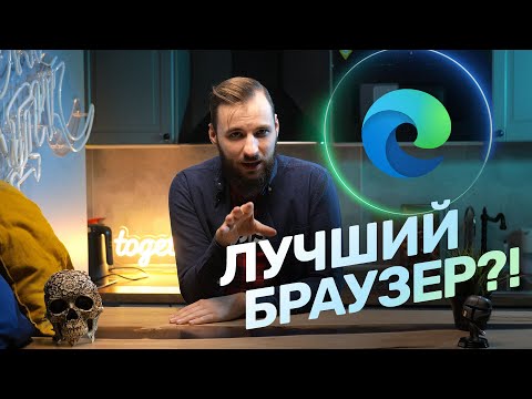 Видео обзор Microsoft Edge