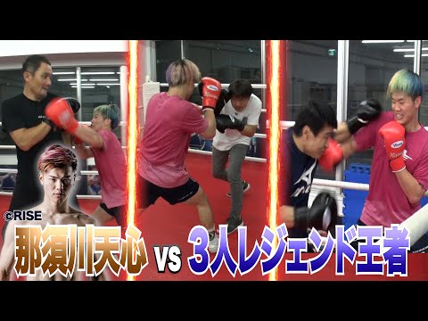 Vol.158【再現!? 那須川天心vs３人スペシャルマッチ】３人のレジェンドが那須川天心に挑む！／神童のMAXキックを体験！
