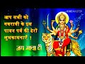 Amrit Ki Barse Badariya Dj Mix Latest Navaratri Song