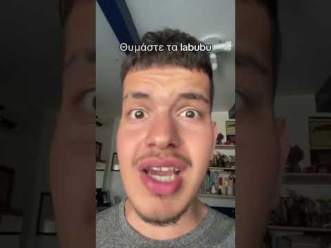 Ποιος έχει ακόμα labubu😭