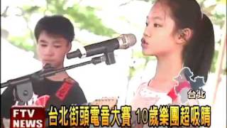 20101107 I99樂團 美麗華民視新聞