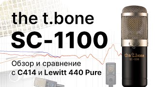 Video thumbnail for Микрофон t.bone SC 1100 Обзор Тест Сравнение by С микрофоном по жизни!