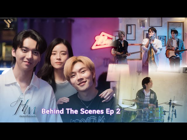 [BEHIND THE SCENES] ยอมเป็นของฮิม | FOR HIM THE SERIES #2