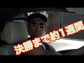 【筋トレ】ポージング練習!SUMMERSTYLEawardで勝つ為に。日本大会まで 9日 20170715