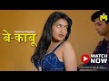Hook Lagana Sekhaya CRIME VIDEO To Watch Full Video Download And Subscribe MASTRAM App