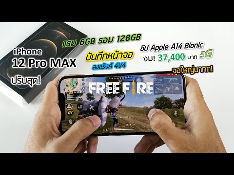 ฟีฟายmax