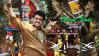 Billa Video Songs  Billa Songs  Seval Kodi Video S