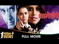 Dhagedore Marathi Movie Umesh Kamat Bhargavi Chirmule Sai Tamhankar Vinay Apte
