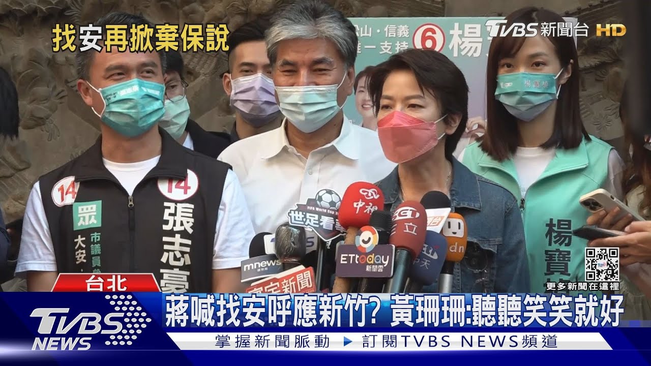 喊「台北找安」暗挺高虹安? 蔣萬安:是找萬安