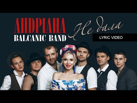 Андріана — Не Дала (Lyric Video)