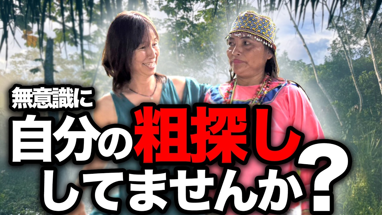”内観”しすぎて苦しくなった人へ｜アヤワスカからメッセージ