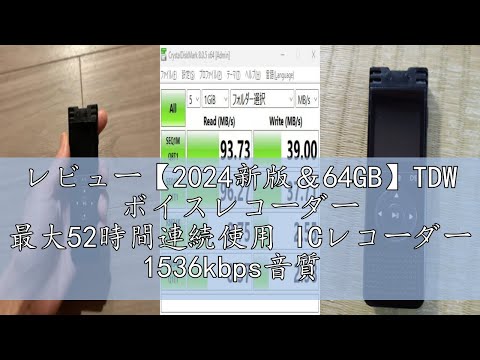 レビュー【2024新版＆64GB】TDW ボイスレコーダー 最大52時間連続使用 ICレコーダー 1536kbps音質 1.44インチ液晶画面 ワンボタン録音 128GBまでのSDカード対応 ワンボタ
