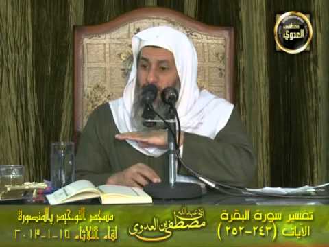  تفسير سورة البقرة  الايات 243 252 