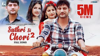 Suthri Si Chori 2 : Ajay Hooda & Aarju Dhillon