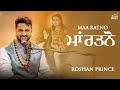 Maa Ratno Official Video Roshan Prince ਮਾਂ ਰਤਨੋ Latest Bhajan Bababalaknath Paunahari