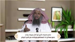 صورة حكم استياك اثنين أو أكثر بسواك واحد (الطهارة - باب السواك وسنن الوضوء ) م20