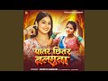 Patar Chitar Balamuwa