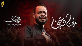 حين ذبحي