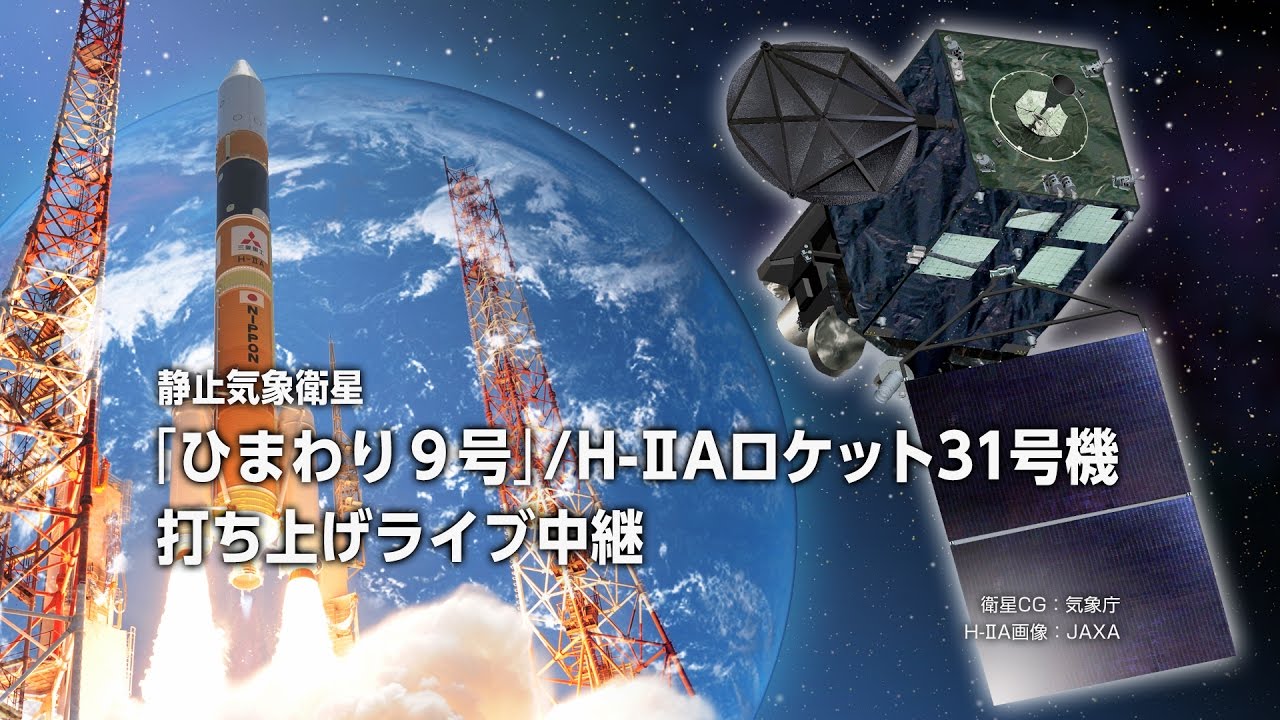 Watch the Launch