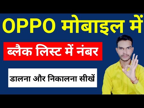 how to remove blacklist number oppo mobile | oppo mobile se blacklist se number kaise nikale mobile