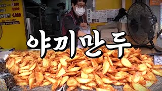 개당 330원 짜리로 손님 줄세우는 야끼만두! 진짜 다른 맛! 청량리 짱구네! [맛있겠다 Yummy]