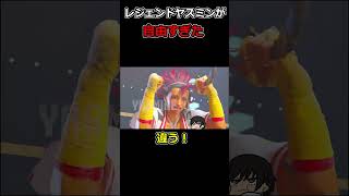 レジェンドヤスミンが自由すぎた #vtuber #切り抜き