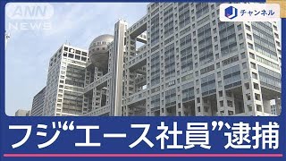 Download lagu 「1千万円くらい負けている」フジテレビ社員1億7千万円“賭博”か【スーパーJチャンネル】(2025年6月23日) mp3