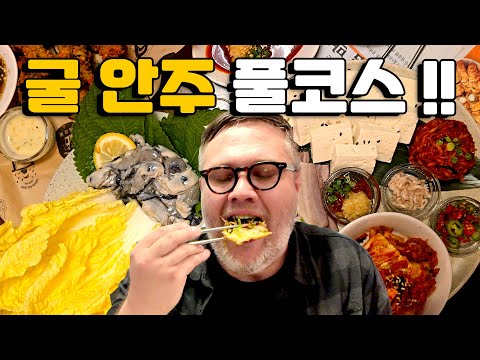 외국인 부부 망원시장에서 굴 안주 한상에 미쳤습니다… 막걸리 무한각!