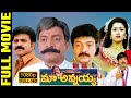 Maa Annayya Telugu Full Length HD Movie Rajasekhar Meena Brahmaji Maa Annayya Full Movie